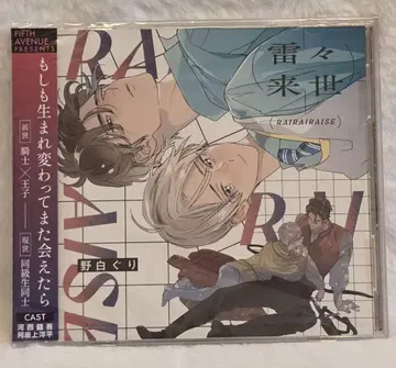 뇌뇌래세 (RAIRAI RAISE) 드라마 CD