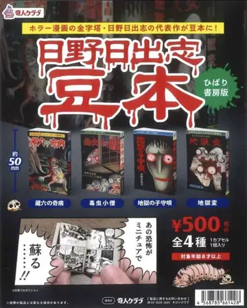 히노 히데시 콩도서 히바리 서점판 전 4종류