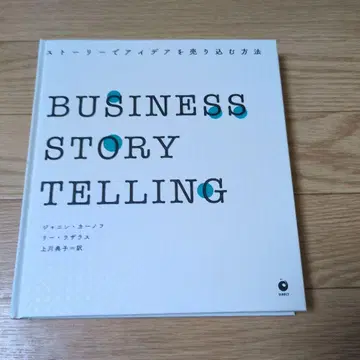 비즈니스 스토리 테링 BUSINESS STORY TELLING
