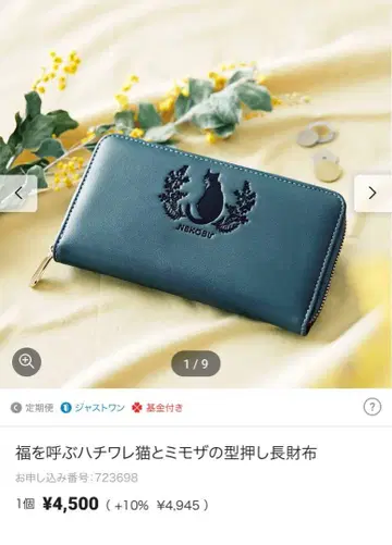 복을 부르는 하치와레 고양이와 미모사 엠보 장지갑
