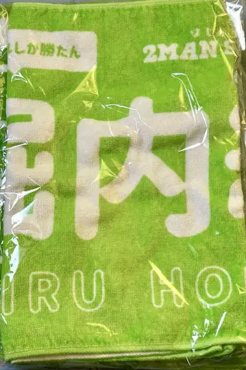 호리우치 유루 타월