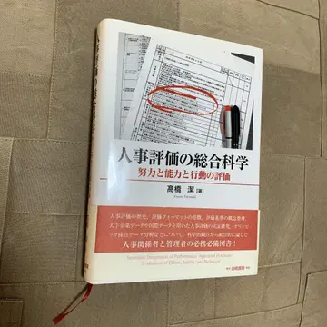 [오비 있음] 인사 평가의 종합 과학 노력과 능력과 행동의 평가