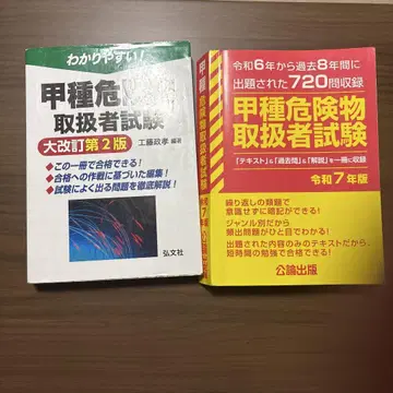 갑종 위험물 취급자 시험