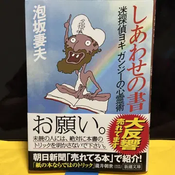 행복의 서 명탐정 요기 간디의 심령술