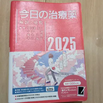 오늘의 치료약 2025 : 해설과 편람