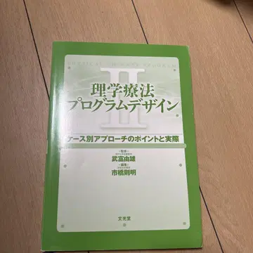 물리치료 프로그램 디자인 II