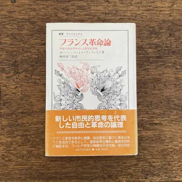 피히테 / 프랑스 혁명론: 혁명의 합법성을 둘러싼 철학적 고찰