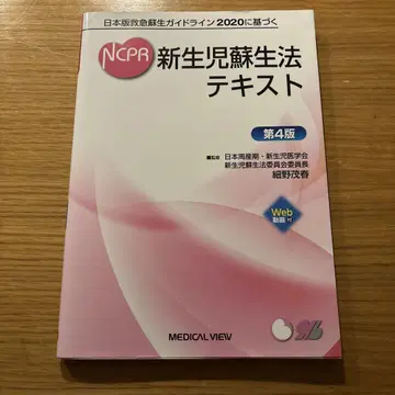 신생아 소생법 텍스트 제4판