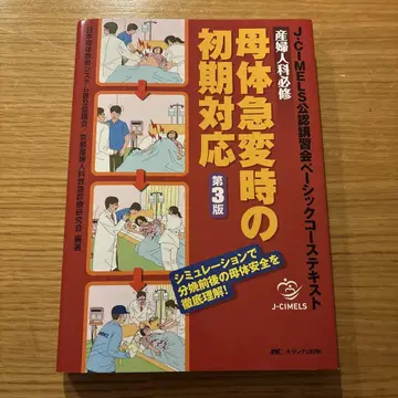 모체 급변 시 초기 대응 제3판