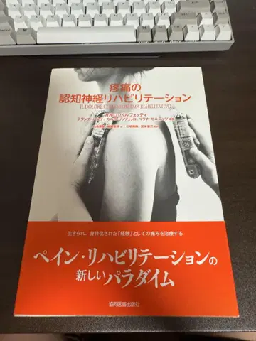 통증의 인지 신경 재활