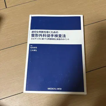정형외과 도수 검사법