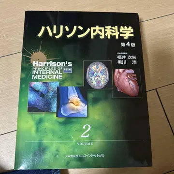 해리슨 내과학 제4판 2권