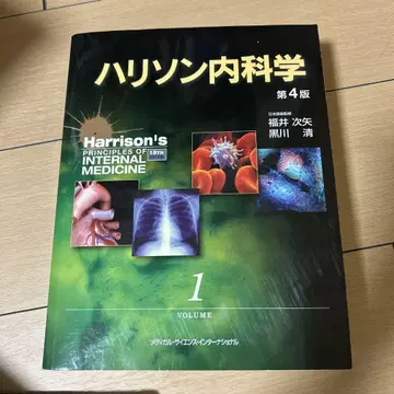 해리슨 내과학 제4판 1권