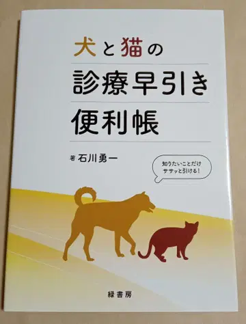 개와 고양이 진료 조기 편리한 책