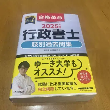 2025년판 합격혁명 행정서사 지별 과거문제집