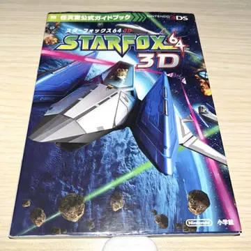 스타폭스 64 3D : 닌텐도 공식 가이드 : NINTENDO 3DS