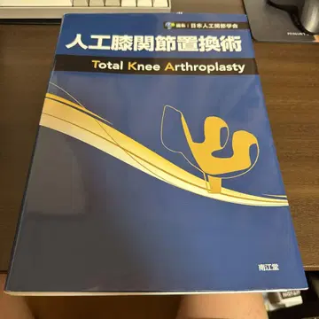 인공 무릎 관절 치환술 Total Knee Arthroplasty
