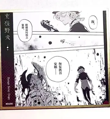 문호 스트레이독스 중국 한정 팝업 나카하라 츄야 색지