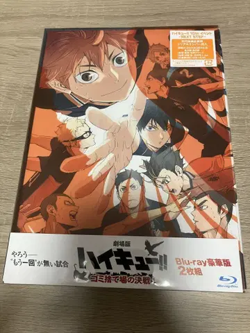 극장판 하이큐!! 쓰레기장의 결전 Blu-ray 럭셔리판