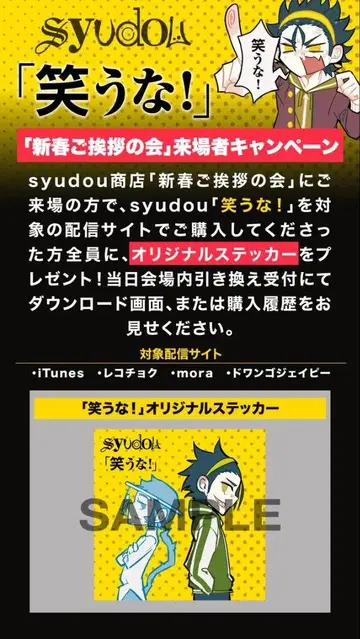syudou 웃지 마! 오리지널 스티커