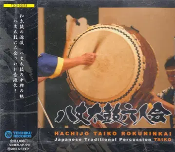 하치조 북 6인회 CD