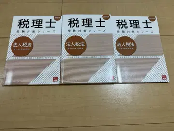 자격의 오하라 세리시 법인세법 문제집