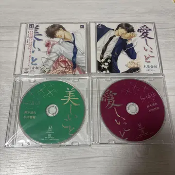 아름다운 것 사랑스러운 것 BLCD 드라마 CD