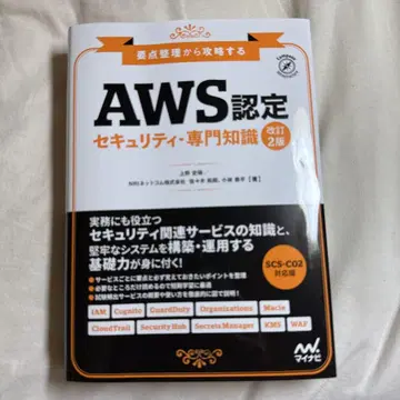 [ AWS 인증 시큐리티 전문 지식 ] 개정 2판