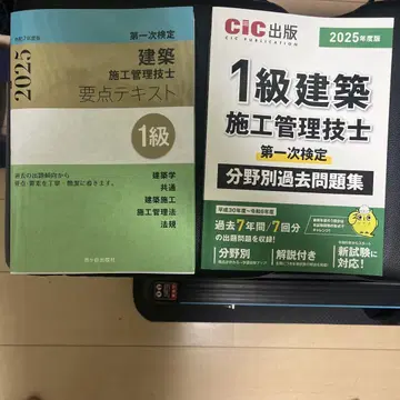 1급 건축 시공 관리 기술자 텍스트와 문제집 세트