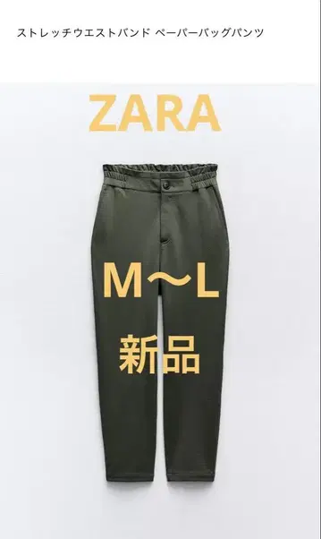 ZARA 스트레치 허리 밴딩 페이퍼 백 팬츠 M~L