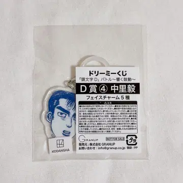 이니셜D 드리미 복권 나카자토 타케시 페이스 참