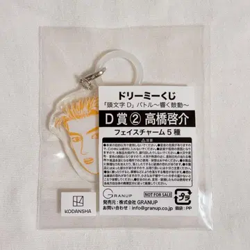 이니셜D 드리미 복권 D상 타카하시 케이스케 페이스 참
