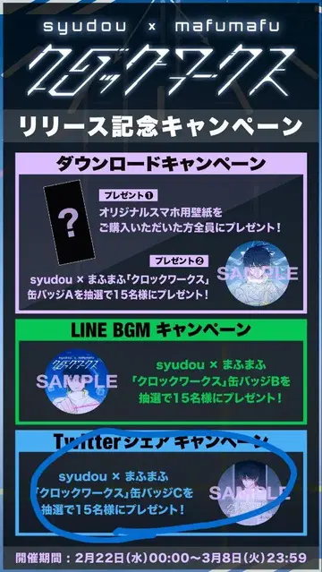 syudou 락 웍스 캔 배지 C