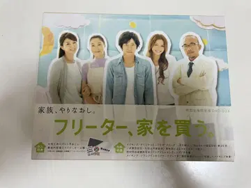 프리터, 집을 사다. DVD-BOX 최초 한정판