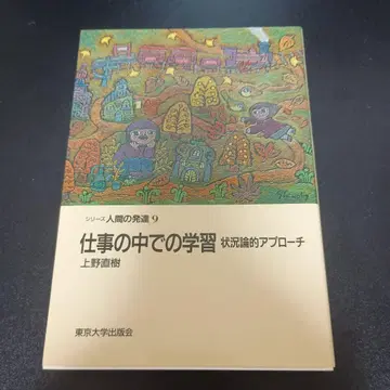 업무 중 학습 상황론적 접근