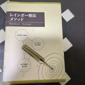 레인보우 요법 메소드