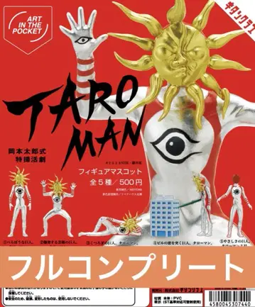 AIP 타로맨 피규어 마스코트 키탄클럽 TARO MAN