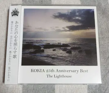 KOKIA Lighthouse