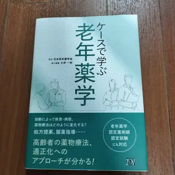 케이스로 배우는 노년 약학 미재단