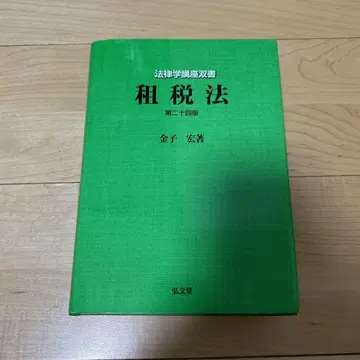 조세법 제24판
