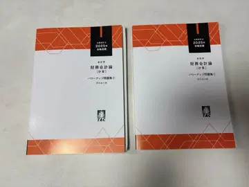 TAC 공인회계사 2025년 목표 재무회계 파워업 문제집 2권