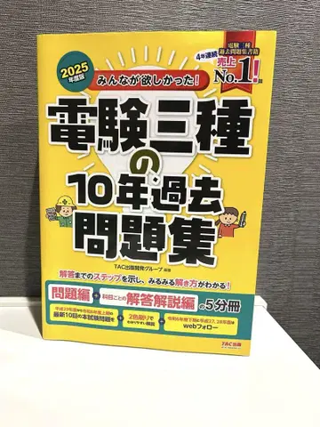 2025년도판 전건삼종 10년 기출문제집