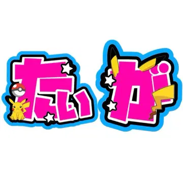 SixTONES 쿄모토 타이가 부채 부채 글자 캐릭터