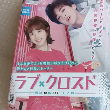 러브 x 크로스드 마법이 풀린 왕자님 DVD 중국 드라마 전권 호올올오