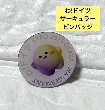 오사카 간사이 만박 EXPO2025 독일관 와! 독일 서큘러 핀 배지