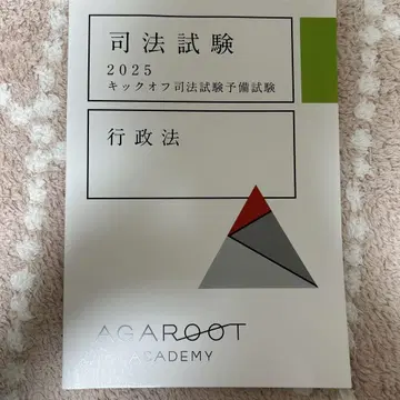 아갈루트 킥오프 행정법
