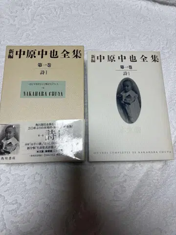 신편 나카하라 추야 전집 제1권 (시 1)