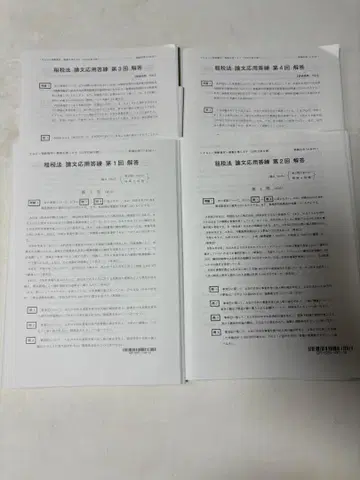 TAC 공인회계사 2025년 목표 세법 응용 답안 연습 4부 세트