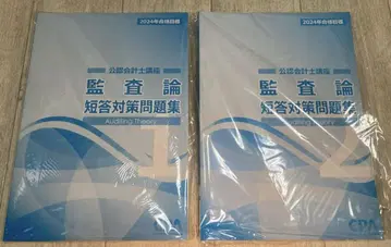 CPA 공인회계사 강좌 감사론 단답형 대책 문제집 2권 세트
