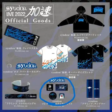 syudou 가속 컬렉션 스티커 세트